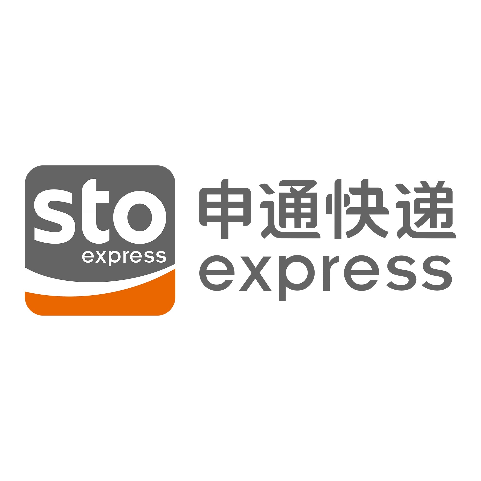 云霄申通快递