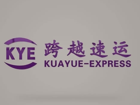 云霄跨越快递
