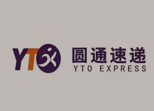 云霄圆通快递